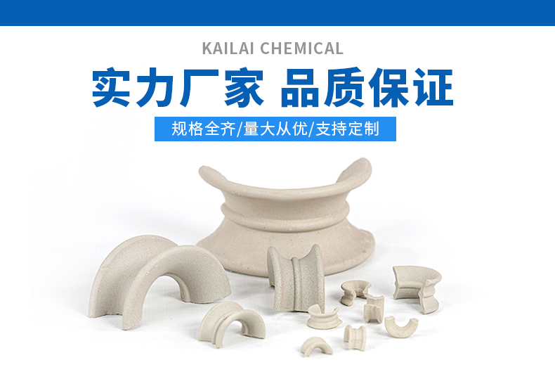 陶瓷矩鞍環(huán)填料規(guī)格型號(hào) 陶瓷矩鞍環(huán)填料規(guī)格型號(hào)