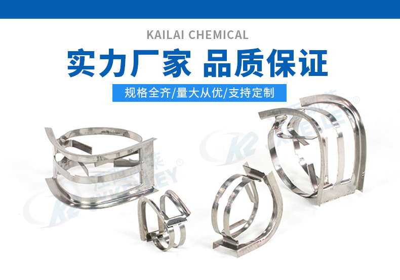 不銹鋼矩鞍環(huán)填料標(biāo)準(zhǔn)及性能 不銹鋼矩鞍環(huán)填料標(biāo)準(zhǔn)及性能