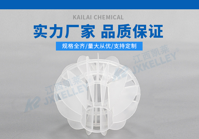 pp多面空心球工作原理 pp多面空心球工作原理