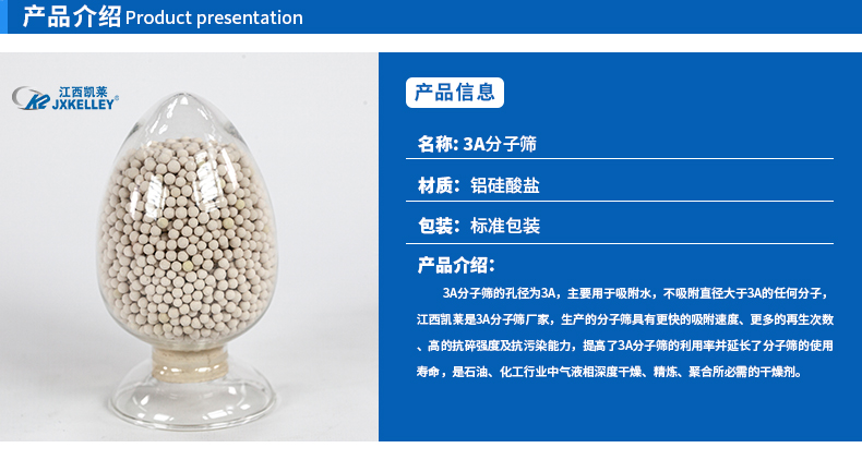 分子篩的用途 分子篩的用途