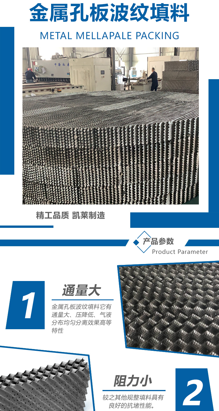 不銹鋼孔板波紋填料安裝方法 不銹鋼孔板波紋填料安裝方法