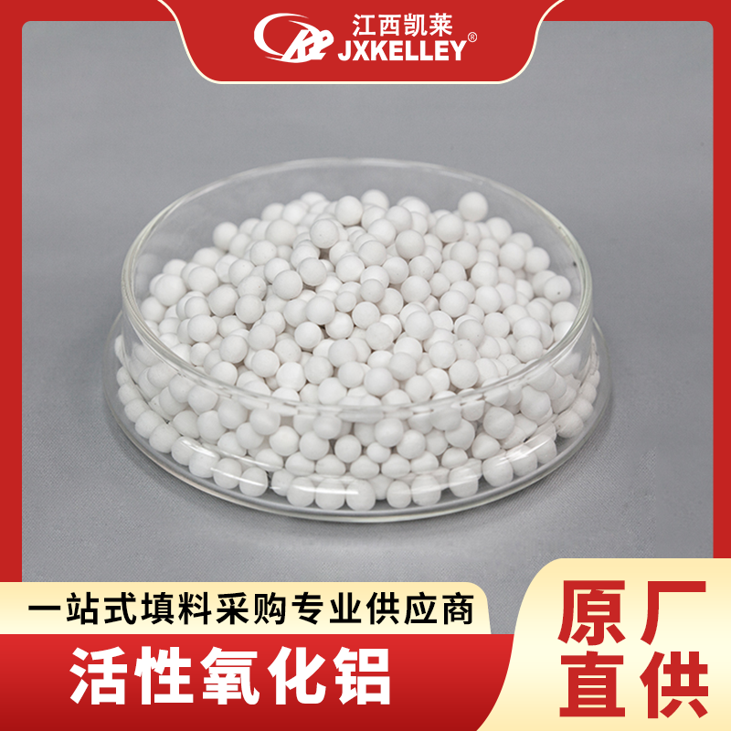 活性氧化鋁球 活性氧化鋁球