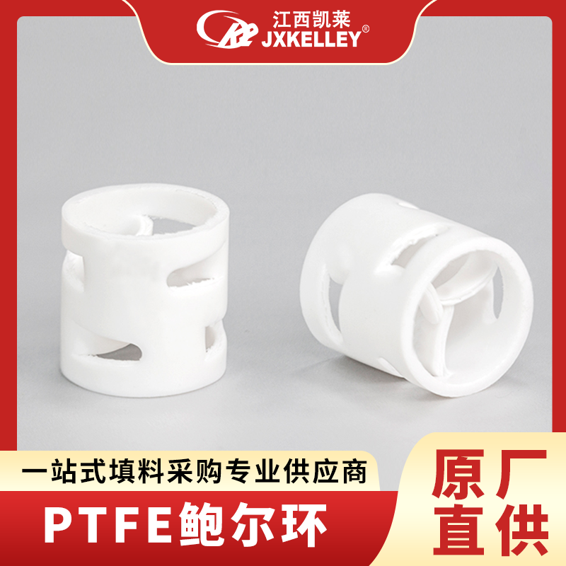 四氟鮑爾環(huán)填料一立方多重 四氟鮑爾環(huán)填料一立方多重
